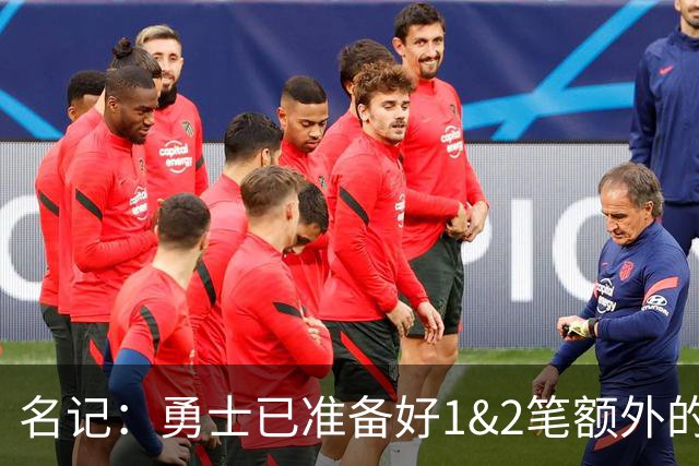 名记：勇士已准备好1&2笔额外的阵容调整方案 前提是老詹确定加盟