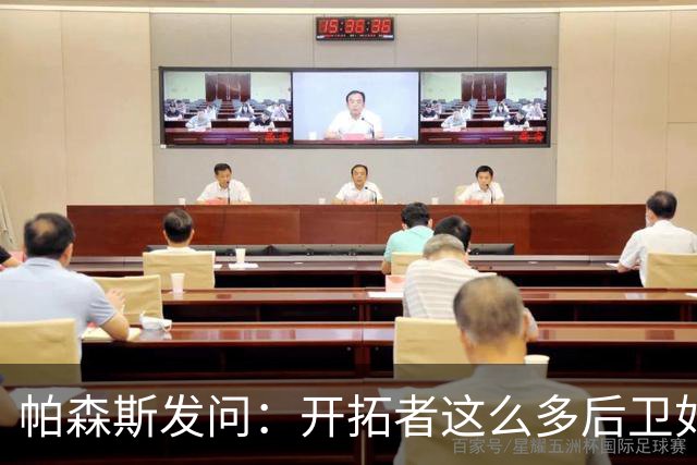 帕森斯发问：开拓者这么多后卫如何共存？杨瀚森能否迅速成长？