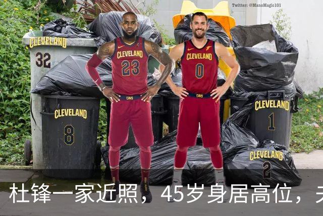 杜锋一家近照，45岁身居高位，夫妻异地，儿子1米95，冲击CBA