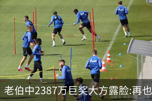 老伯中2387万巨奖大方露脸:再也不必开车上班了